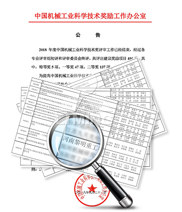公司已榮獲168項(xiàng)國家專利、14項(xiàng)科技成果鑒定、12項(xiàng)國家省市級科技進(jìn)步獎(jiǎng)