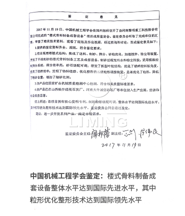 公司已榮獲168項(xiàng)國家專利、14項(xiàng)科技成果鑒定、12項(xiàng)國家省市級科技進(jìn)步獎(jiǎng)